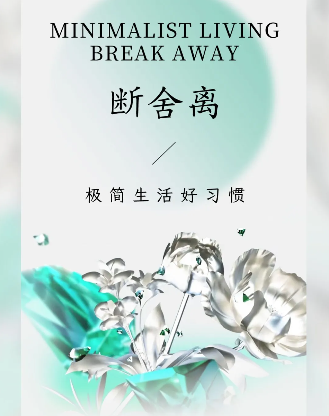 易闲中古丨旺自己的5个极简好习惯！（建议收藏）